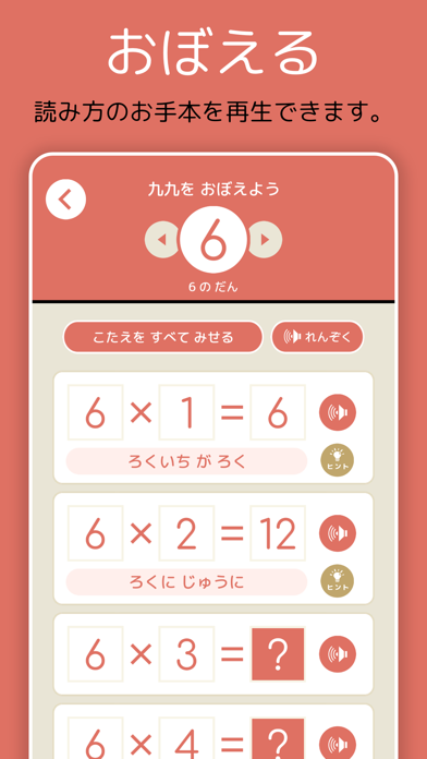 掛け算の練習 無料のおすすめ九九アプリ6選 アプリ場