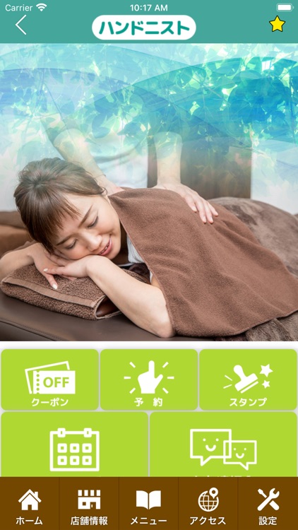 ハンドニスト 公式アプリ