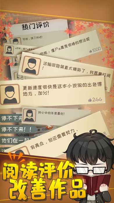 网络小说家模拟 screenshot 2