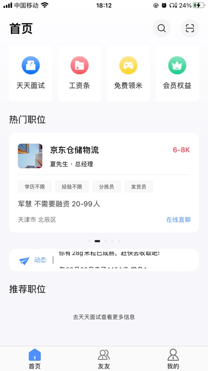 亿慧小秘书-用于求职招聘的软件