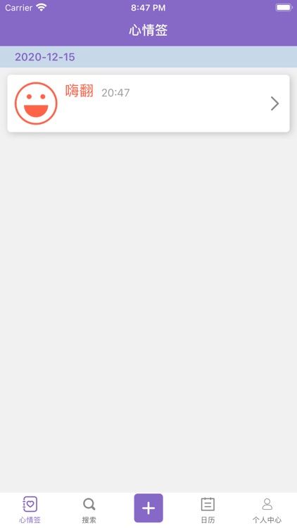 面具笔记——时刻记录您的心情日记