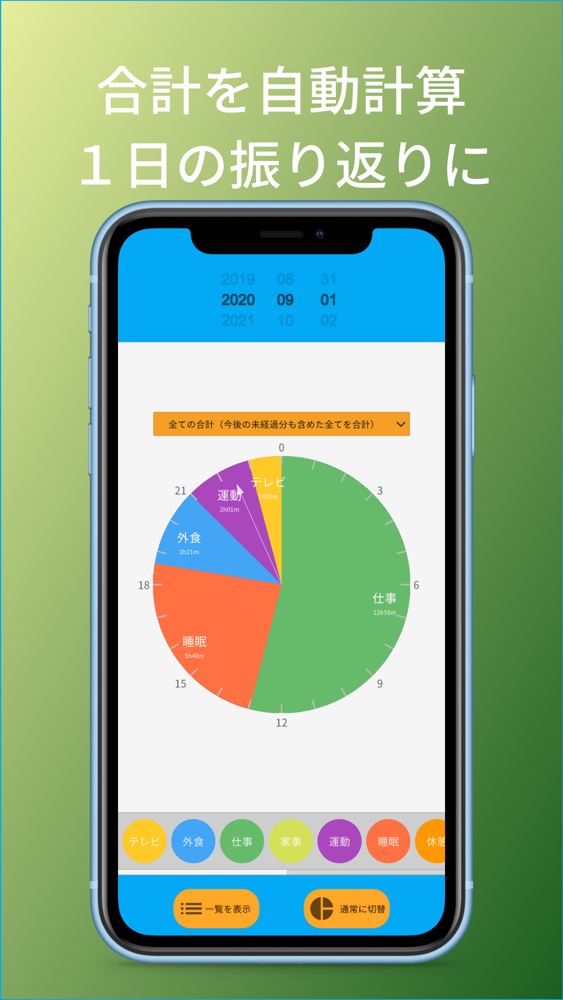 一日予定表 1日のスケジュール管理を24時間の円グラフで App For Iphone Free Download 一日予定表 1日の スケジュール管理を24時間の円グラフで For Ipad Iphone At Apppure