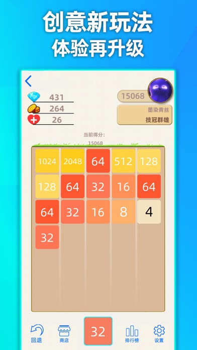 天天2048