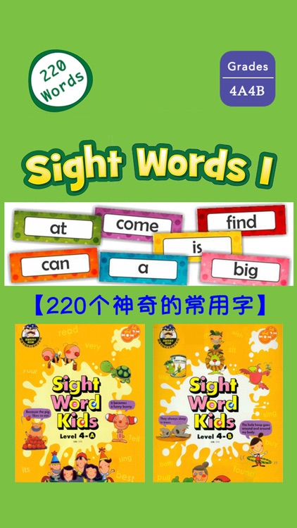 Sight Words 4A4B -220个神奇的常用字