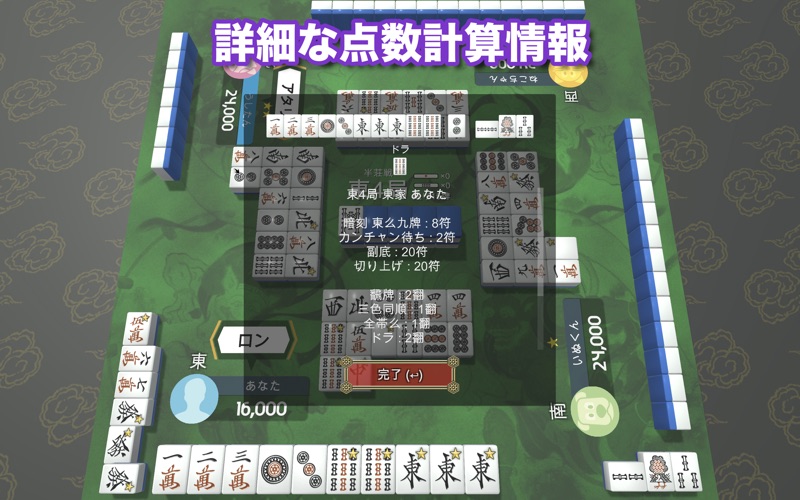 麻雀鬼巧 2 screenshot1