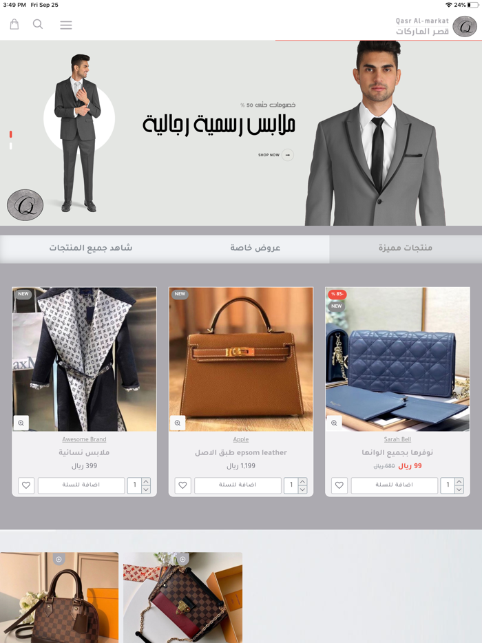 قصر الماركات