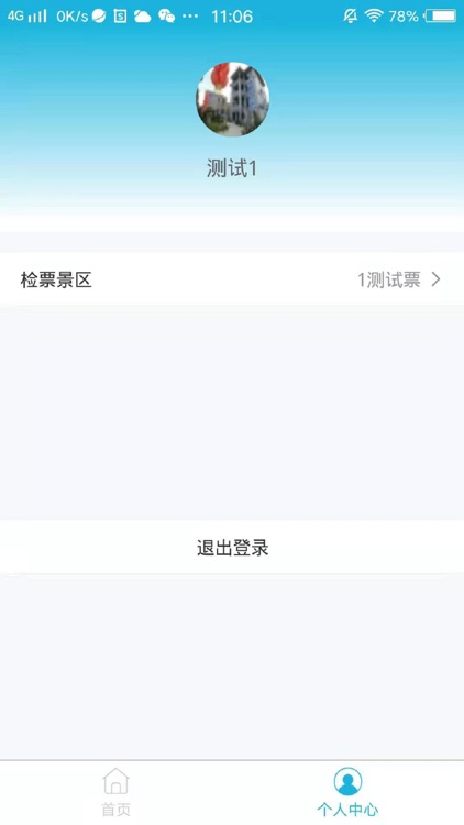 e游检票 screenshot-4