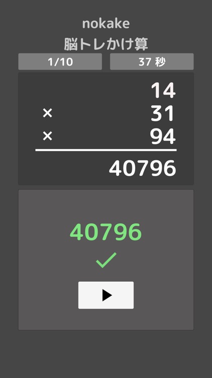 nokake 脳トレかけ算 screenshot-5