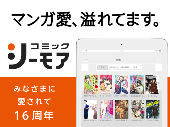 コミック シーモアの マンガ 本棚アプリ by ntt solmare ios japan searchman app data information