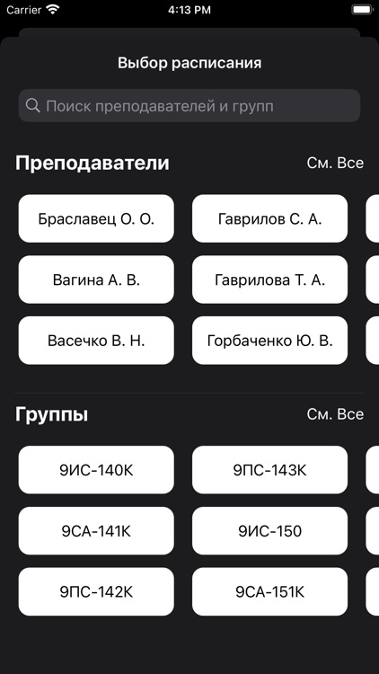 Расписание НКЭиВТ by Nikita Sitnik