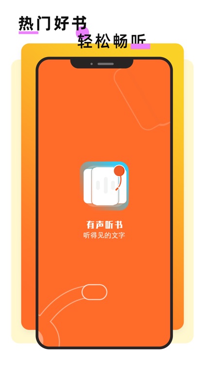 有声听书软件-热门有声小说听书神器 screenshot-3