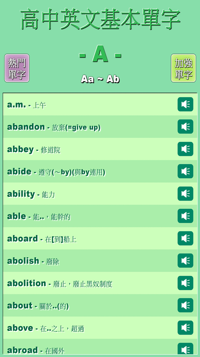 高中英文基本單字