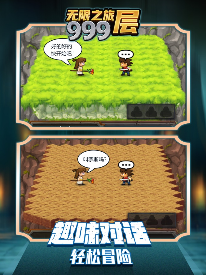 无限之旅999层-像素风放置冒险手游
