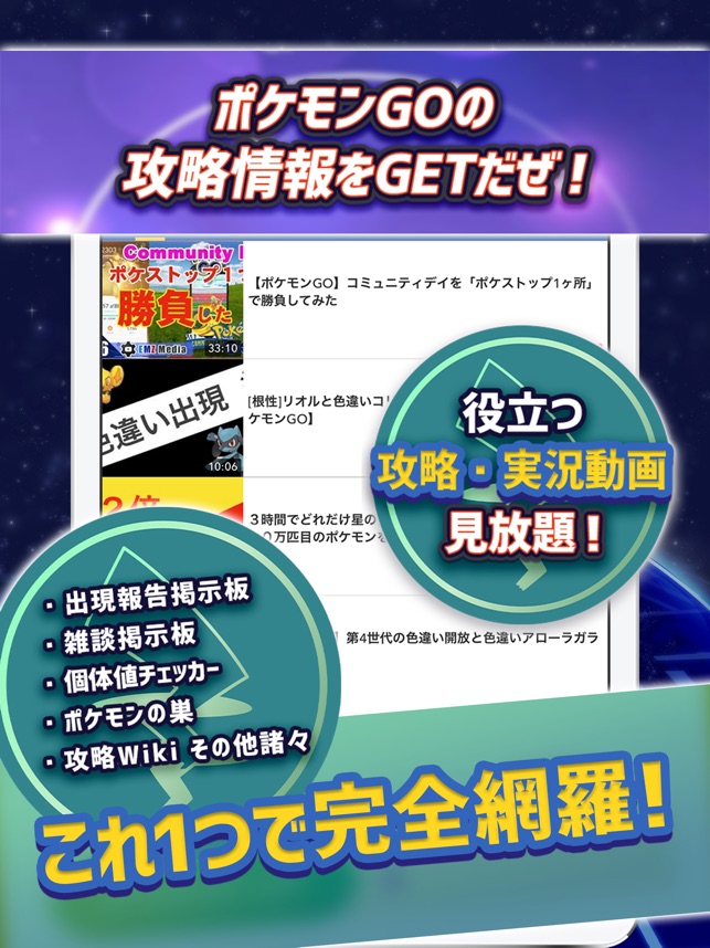 ポケニュース For ポケモンgo In De App Store