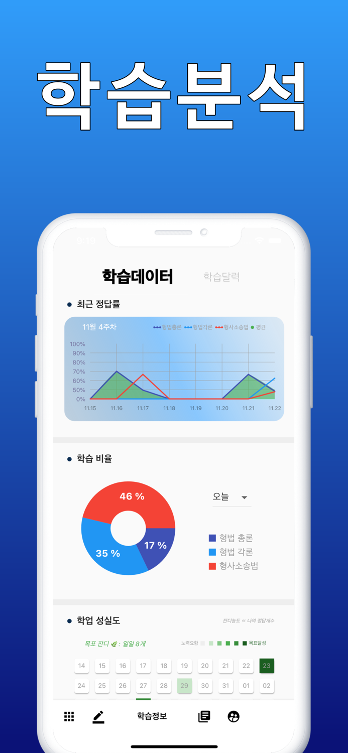 전원합격경찰 - 기출문제,해설,학습관리