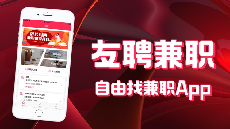 友聘兼职-自由找兼职App