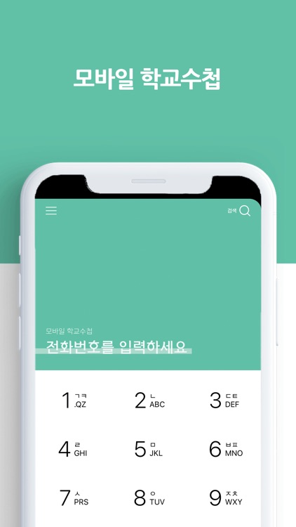 모바일 학교수첩 screenshot-4