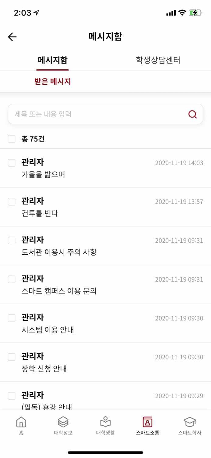 경일대학교 스마트캠퍼스