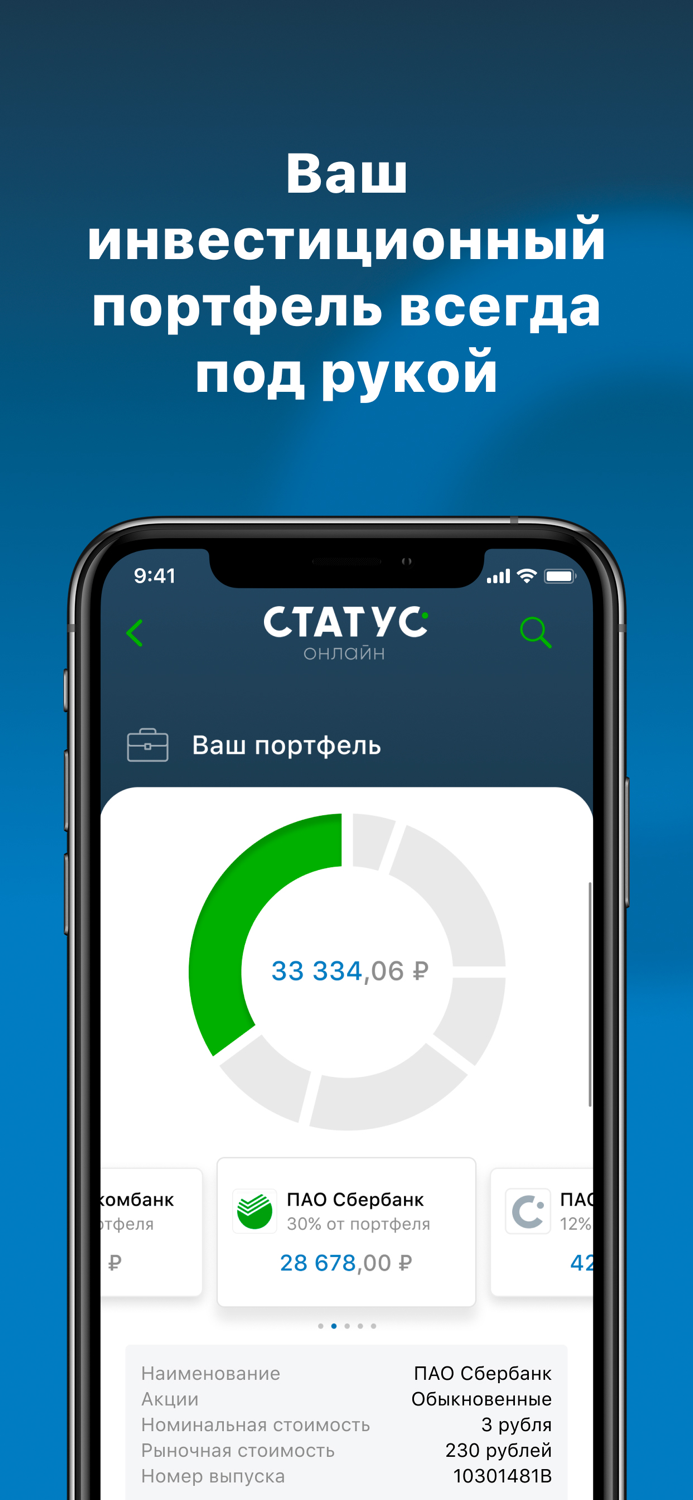 Статус Онлайн