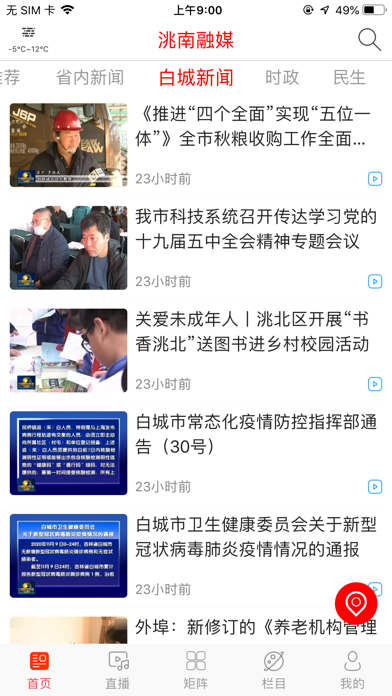 洮南融媒 screenshot 2