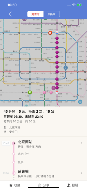 北京地铁-TouchChina(圖4)-速報App