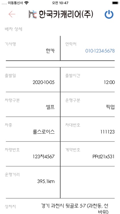 한국카캐리어(고객용) screenshot-4
