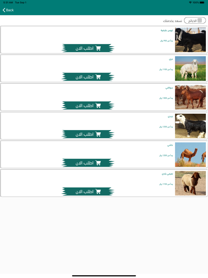 نقوة للذبائح