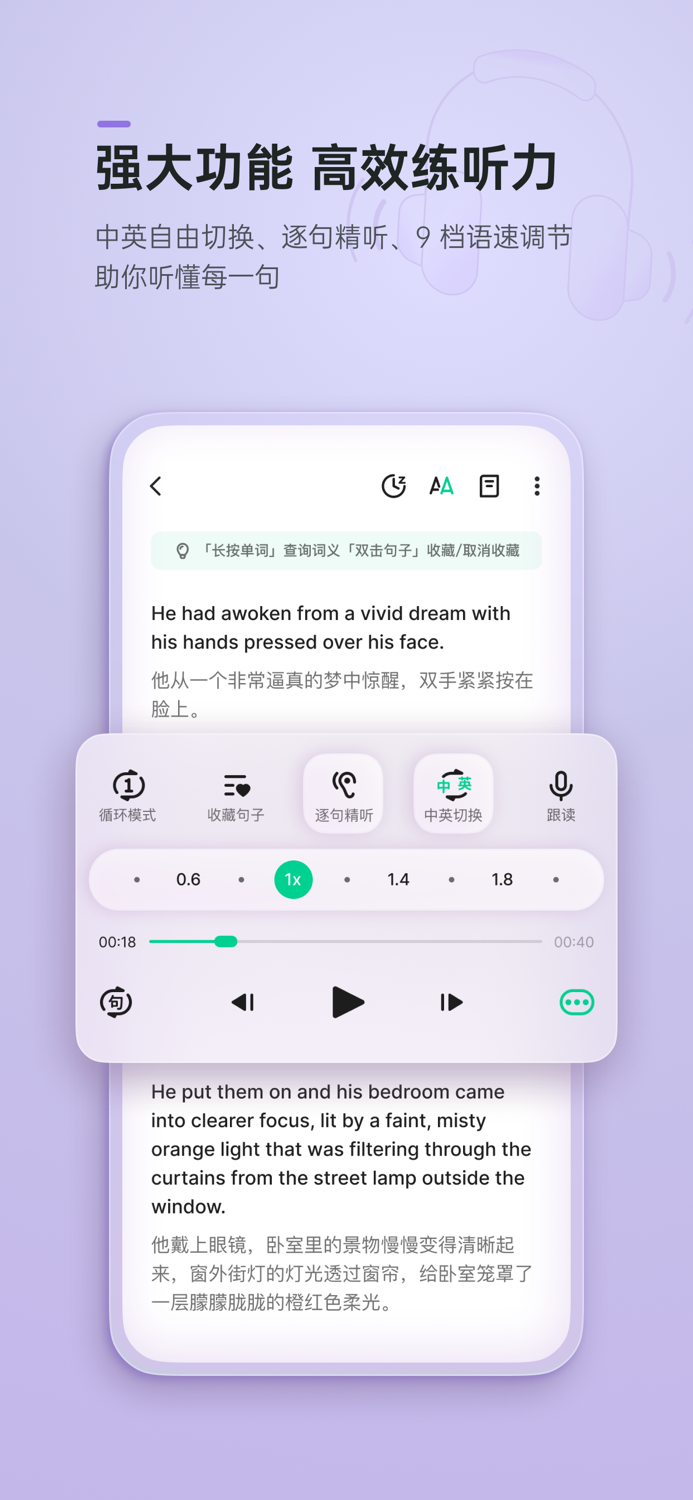 轻听英语 - 每日英语听力提升