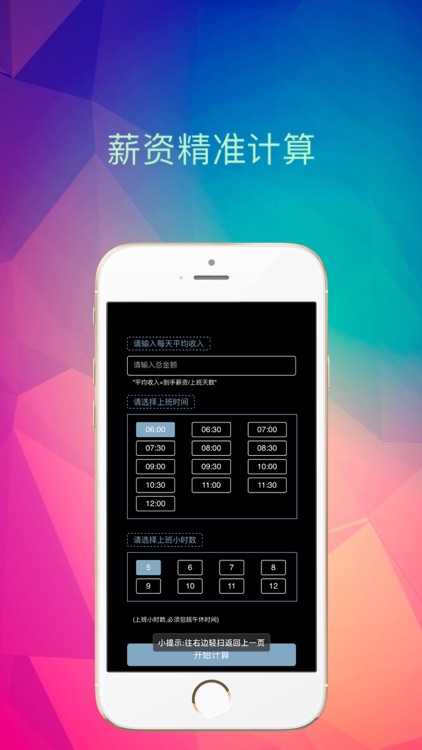 小播算算 - 多功能行业计算器