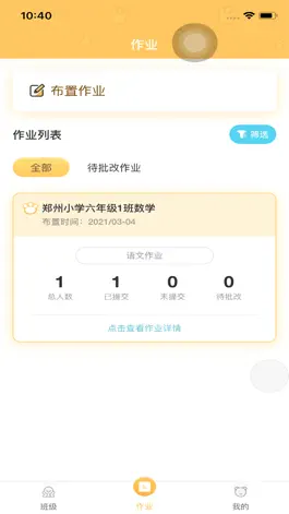 Game screenshot 预课教师版 apk