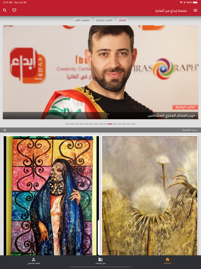 Ibdaa Platform - منصة ابداع