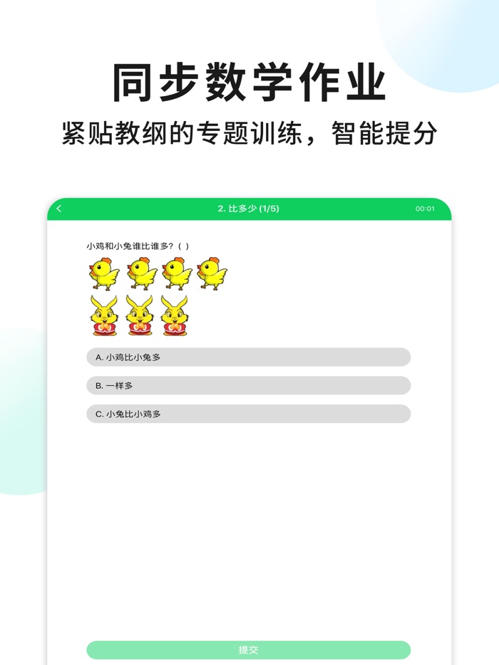 小学数学一年级上册 - 口算练习数学作业