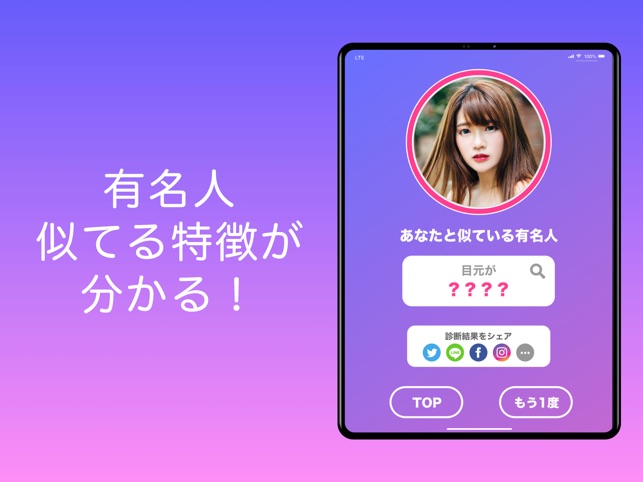 顔診断 するアプリ 診断 カメラ 芸能人 顔似ている On The App Store