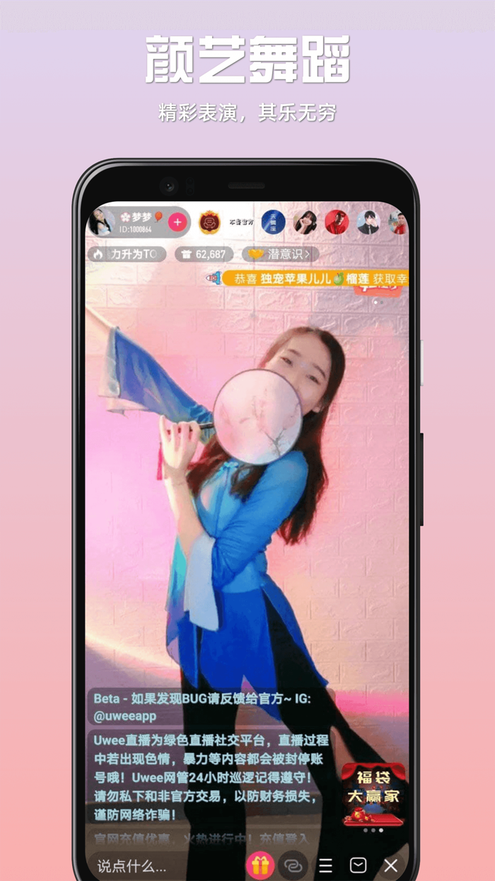 Uwee Live - 直播 Live Stream