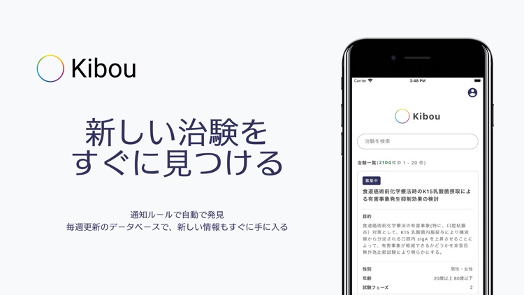 Kibou - 治験の検索 & 通知