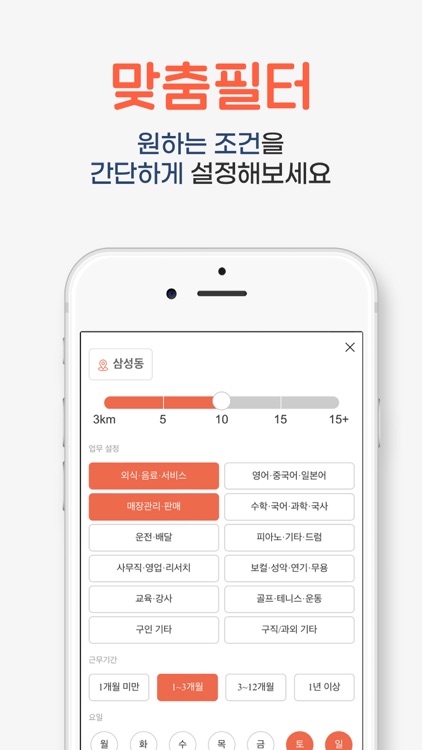 주변알바 – 근처알바 근처과외 screenshot-4