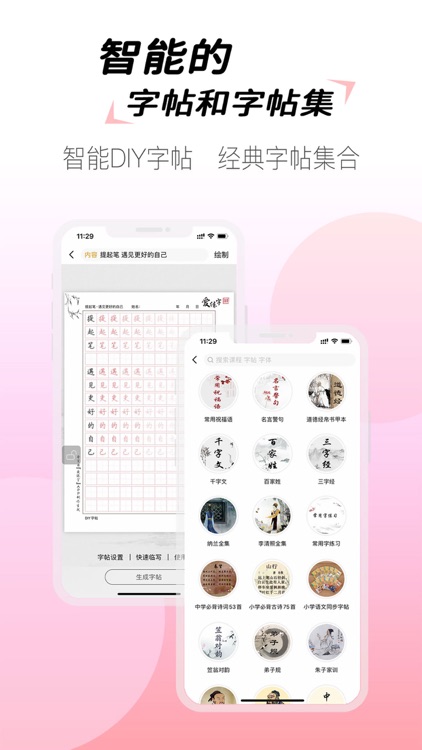 爱练字学生版——小学生练字必备神器 screenshot-3