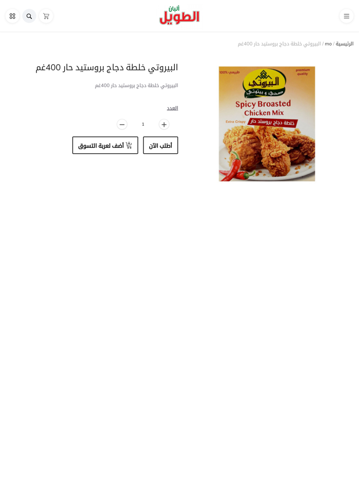 ألبان الطويل