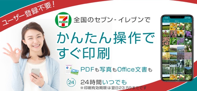 かんたんnetprint Pdfも写真もコンビニですぐ印刷 をapp Storeで