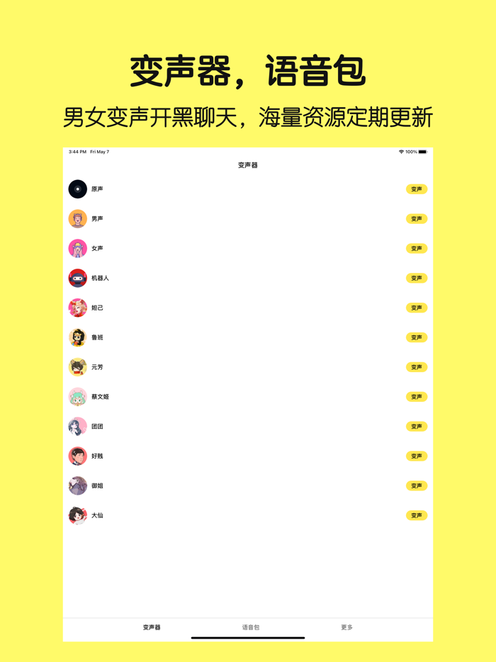 Voice Changer -游戏开黑聊天声音转换