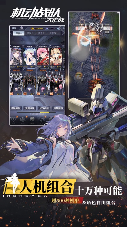 机动战队大作战 screenshot-3