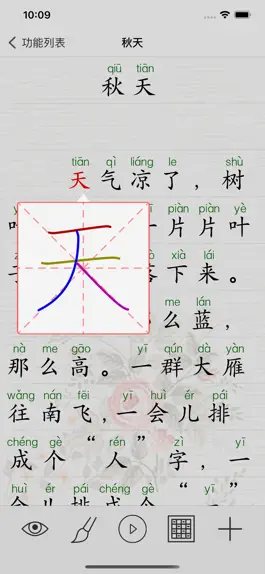 Game screenshot 语文五年级下册(北京版) apk