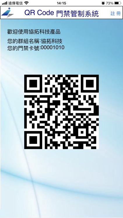 QR code 門禁管制系統 screenshot-3