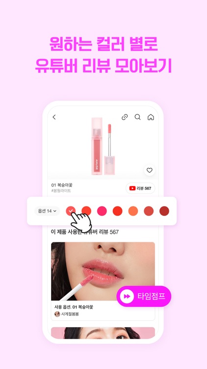 잼페이스 : 유튜브 뷰티 영상 모음 앱 screenshot-3