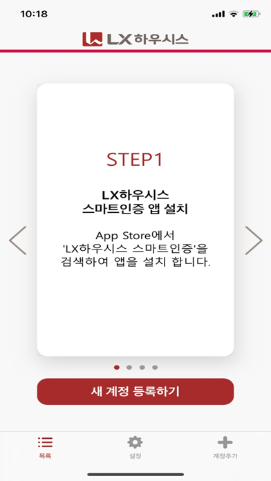 How to cancel & delete LG하우시스 스마트인증 from iphone & ipad 2