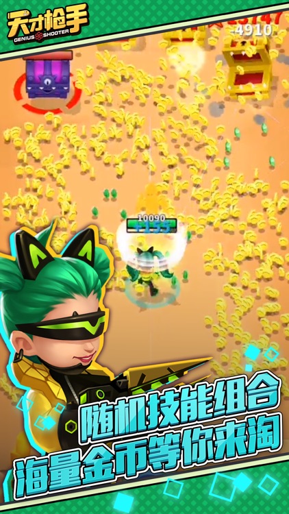 天才枪手-单手弹幕射击游戏 screenshot-3