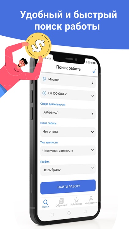 Поиск работы - центр занятости
