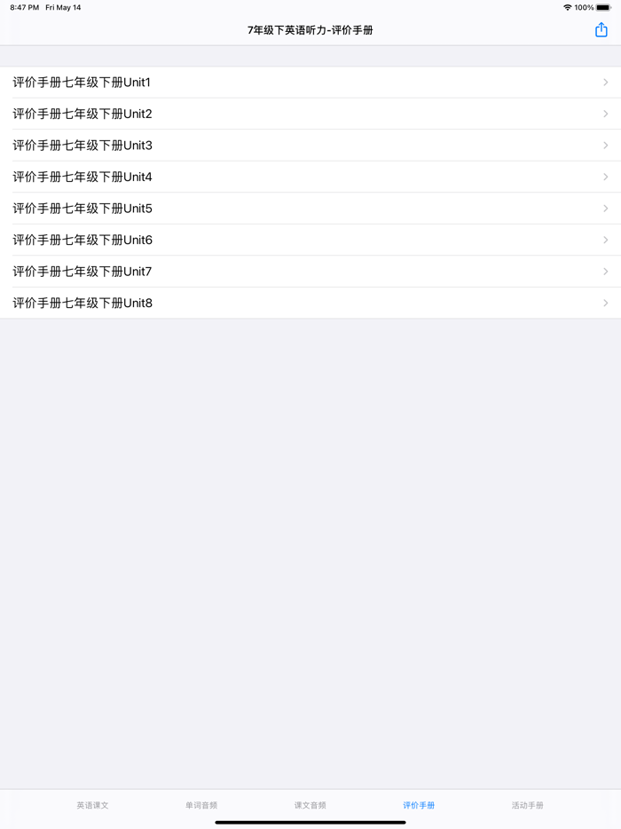七年级下英语听力大全