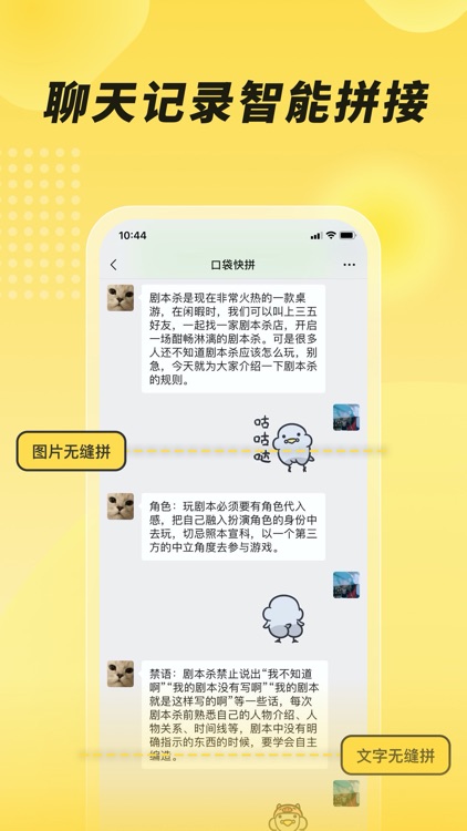 黄油拼图-简拼长图拼接工具 screenshot-0
