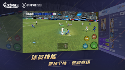 球场风云-FIFPro正版授权足球电竞游戏のおすすめ画像3